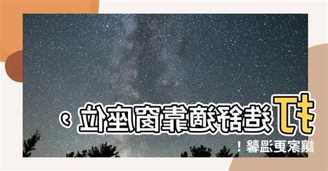 靠窗座位 房子